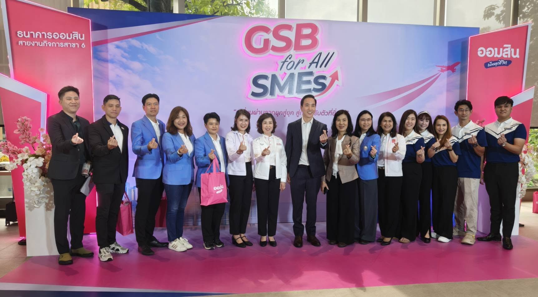กิจกรรม “GSB SMEs For All เปลี่ยนผ่านจากยุคสู่ยุค สู่การปรับตัวที่ยั่งยืน”