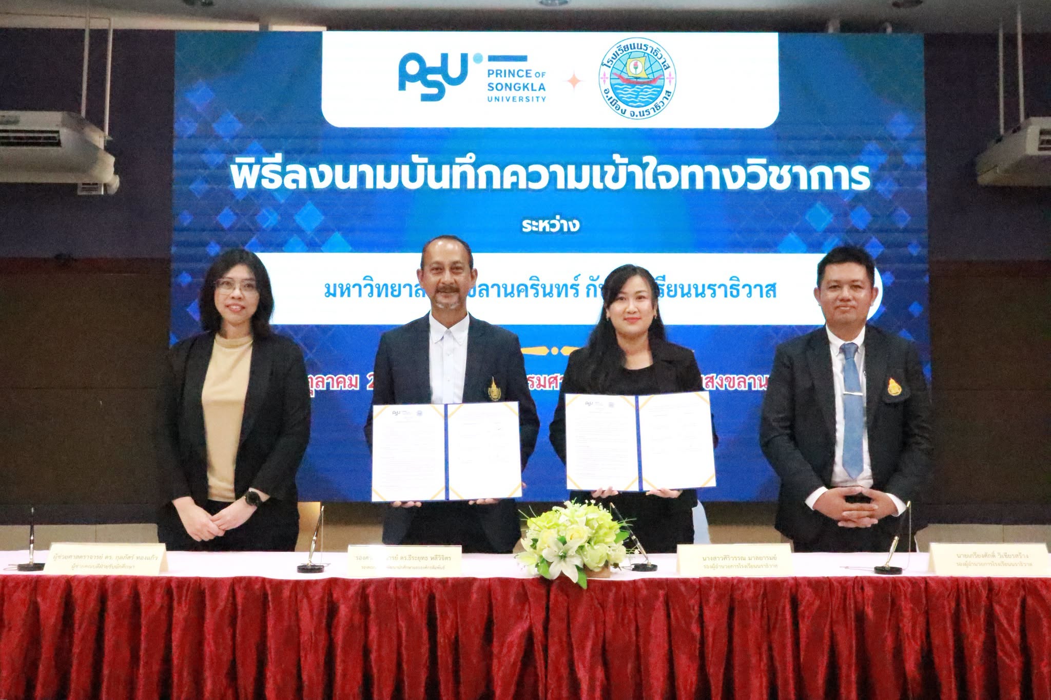 วิศวฯ ม.อ. ลงนาม MOU ร่วมกับโรงเรียนนราธิวาส มุ่งส่งเสริมความร่วมมือทางวิชาการและพัฒนาศักยภาพนักเรียน