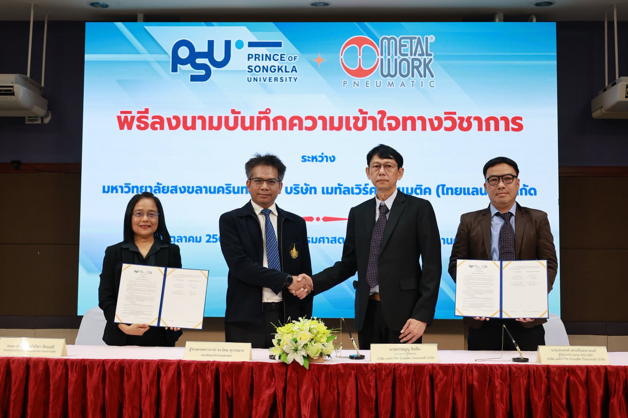 คณะวิศวกรรมศาสตร์ ม.อ. ลงนามบันทึกความเข้าใจทางวิชาการ กับบริษัท เมทัลเวิร์ค นิวแมติค (ไทยแลนด์) จำกัด