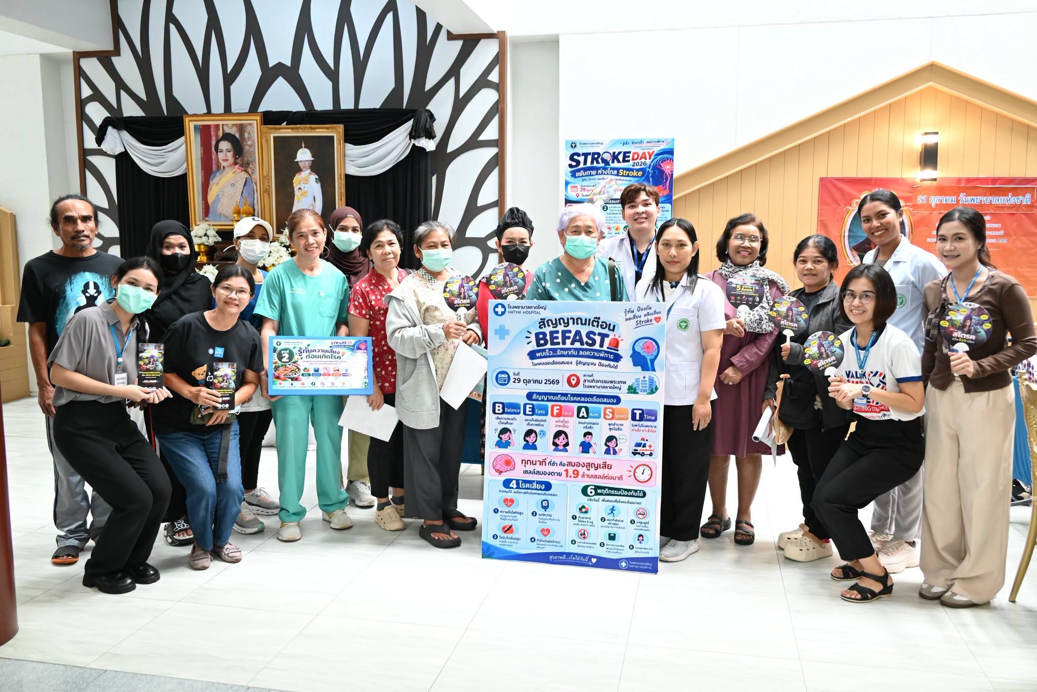 โรงพยาบาลหาดใหญ่ จัดกิจกรรม STROKE DAY 2026 รู้ทัน ป้องกัน ลดเสี่ยงโรคหลอดเลือดสมอง