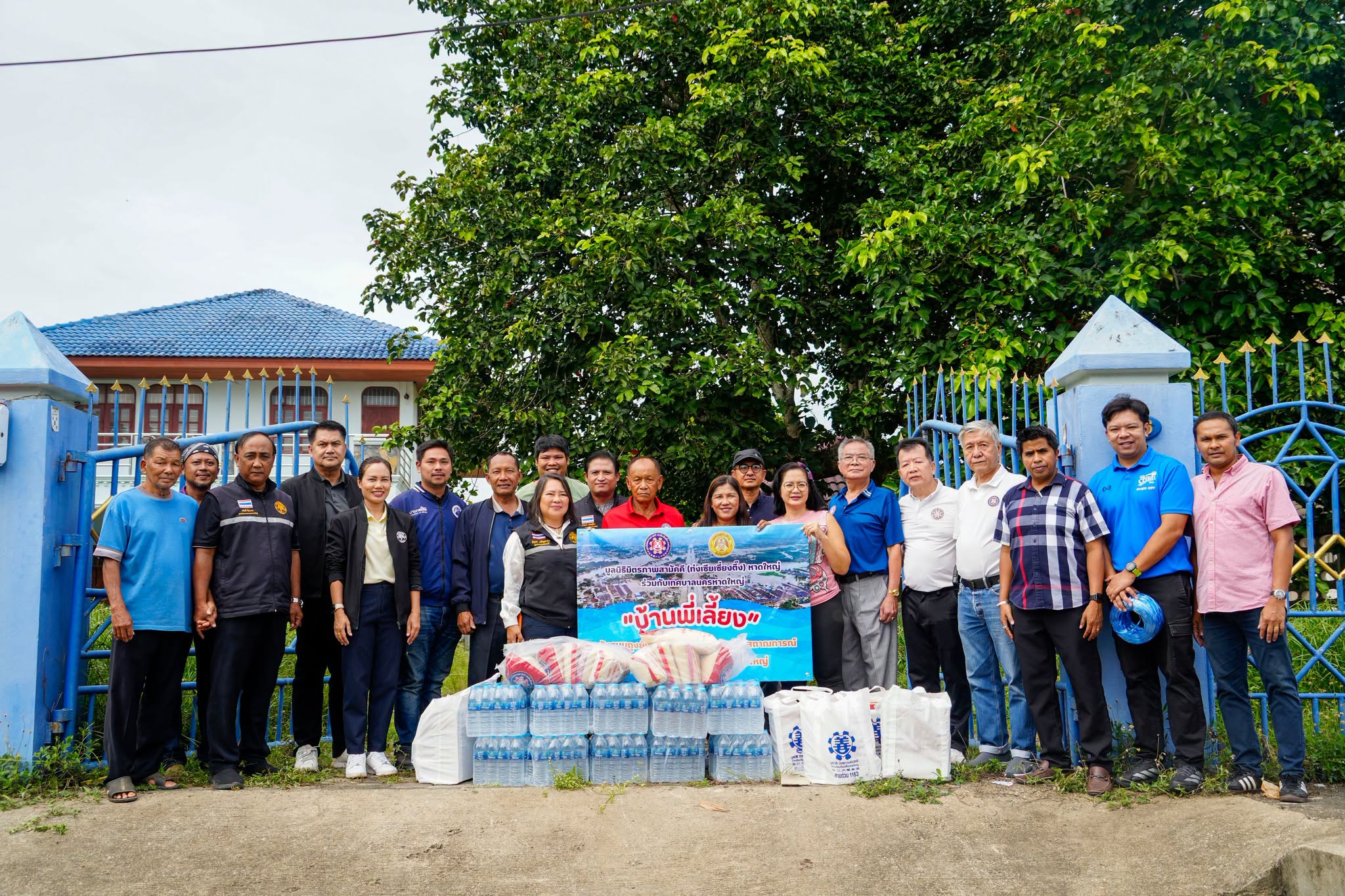 เทศบาลนครหาดใหญ่ ร่วมกับ มูลนิธิมิตรภาพสามัคคี (ท่งเซียเซี่ยงตึ้ง) ลงพื้นที่มอบถุงยังชีพแก่ “บ้านพี่เลี้ยง”